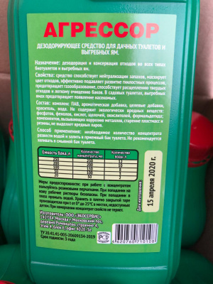 Жидкость для БИОТУАЛЕТА в Горно-Алтайске